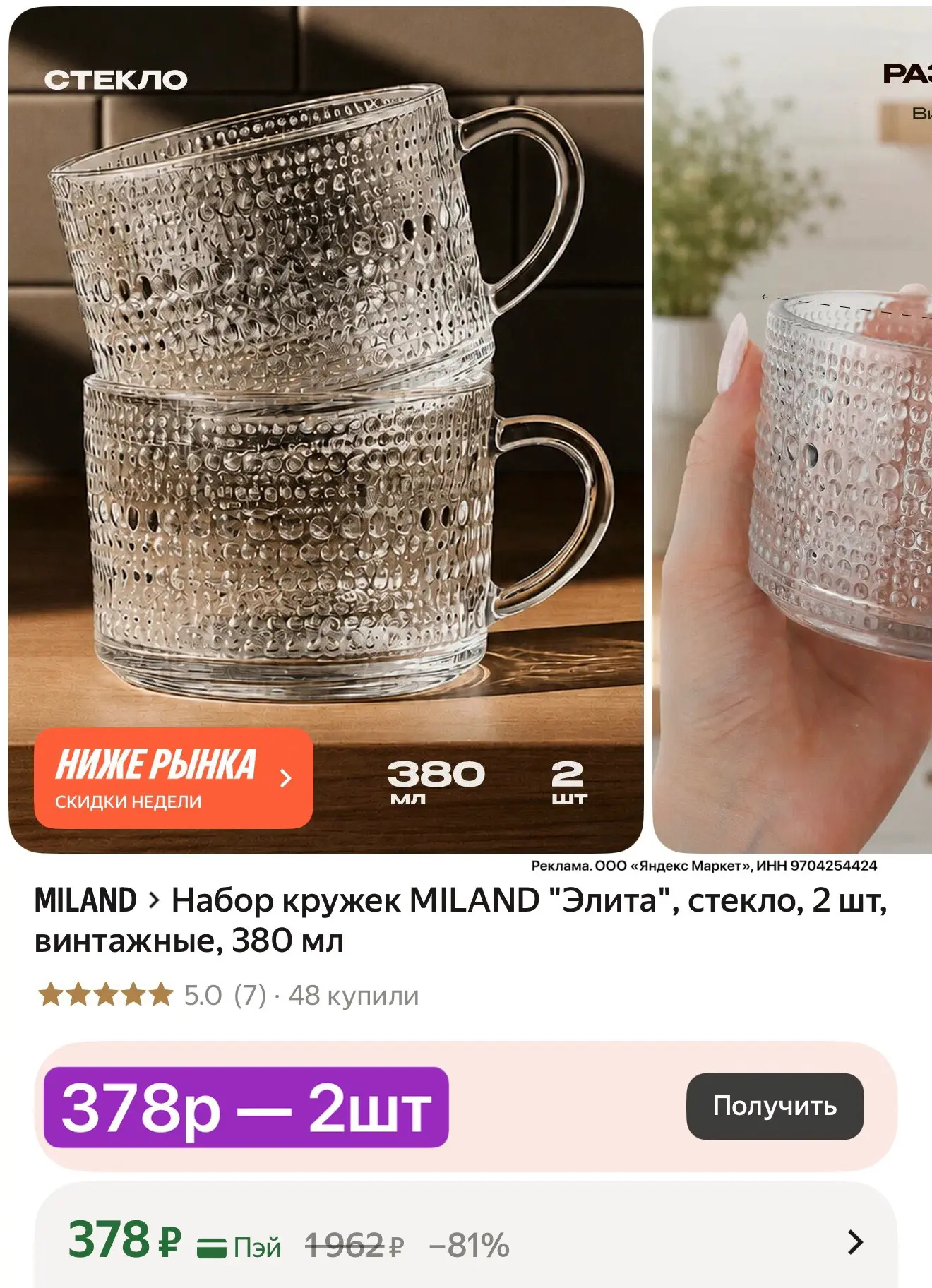 Набор кружек MILAND "Элита", стекло, 2 шт, винтажные, 380 мл