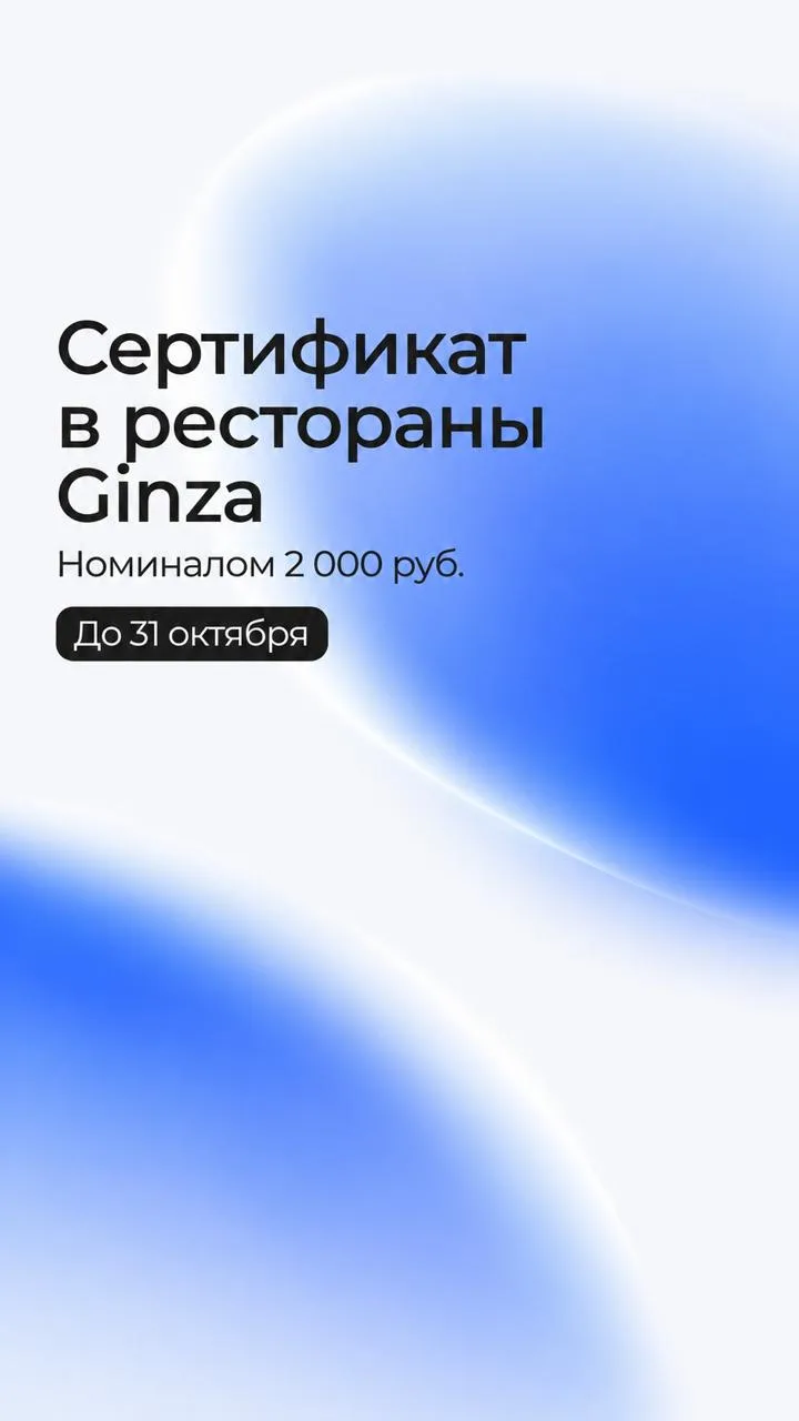 Сертификаты Ginza за любую сделку через ТрендАгент до 31 октября