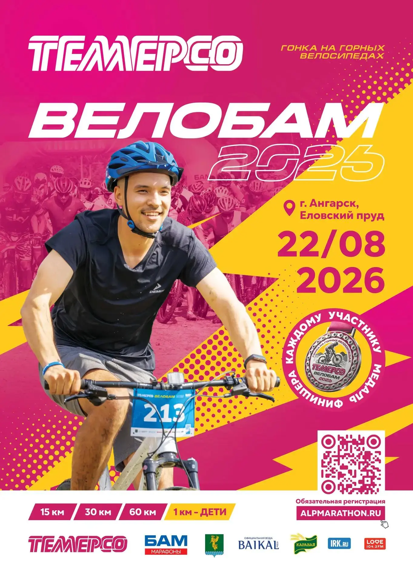 🚴‍♂️ ТЕМЕРСО ВЕЛОБАМ 2026 — РЕГИСТРАЦИЯ ПРОДОЛЖАЕТСЯ!