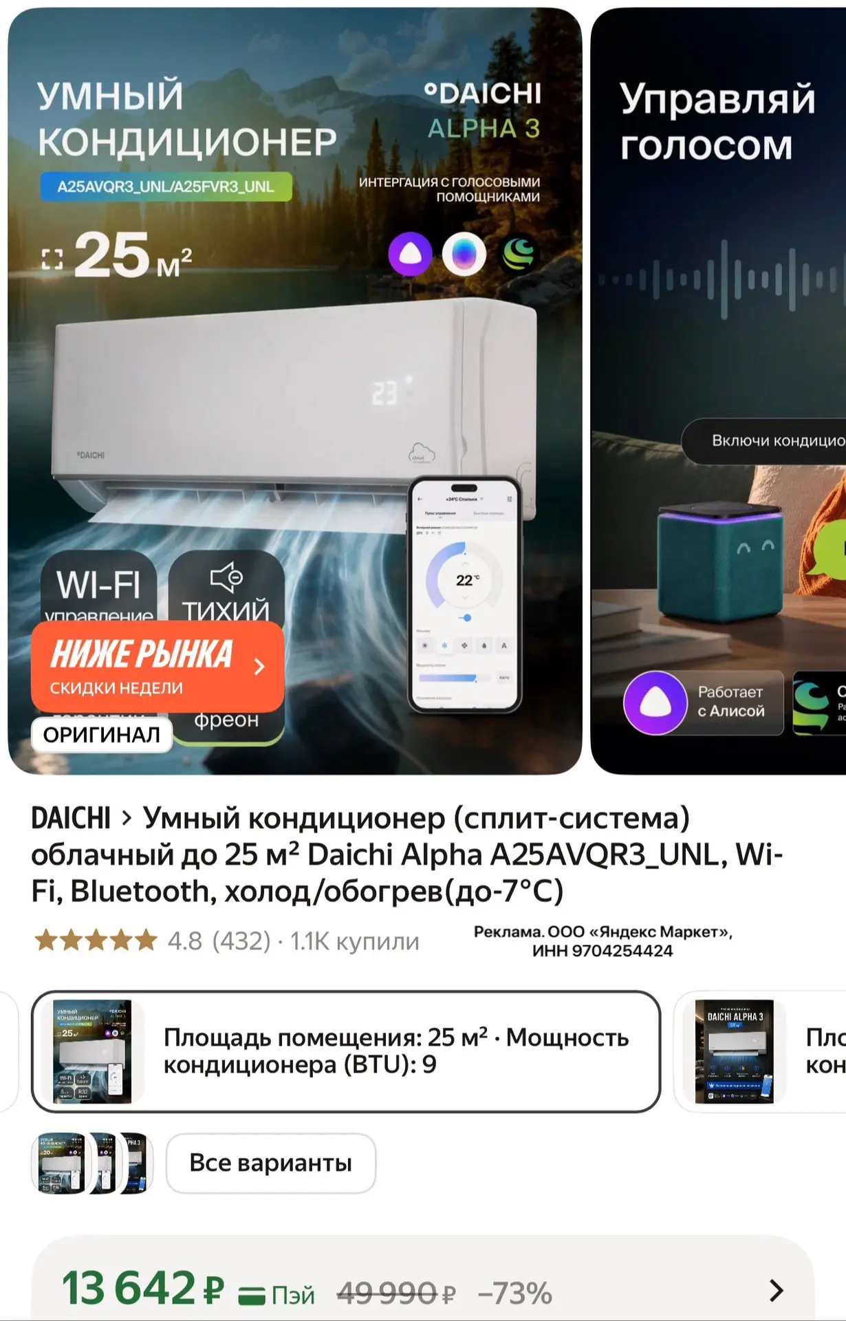 Умный кондиционер (сплит-система) облачный до 25 м² Daichi Alpha A25AVQR3_UNL, Wi-Fi, B...