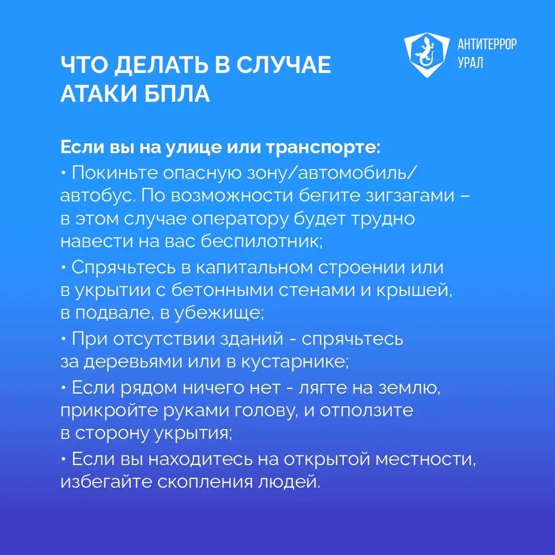 ❓Что делать если вы увидели в небе беспилотник