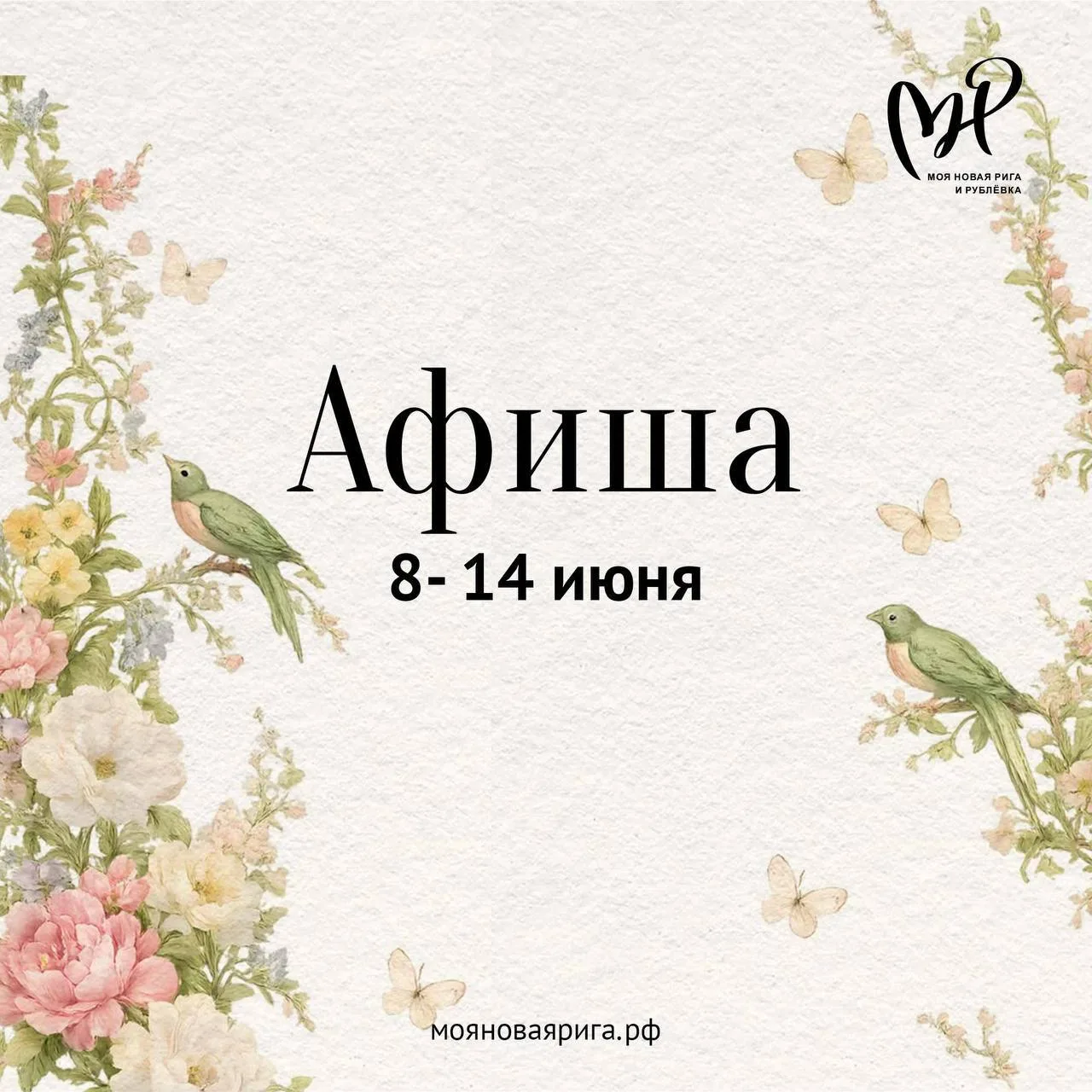 Афиша на Новой Риге и Рублевке 🎻🌿

Интересные события

13 июня в 20:00 — Группа «Фрукты» на Летней