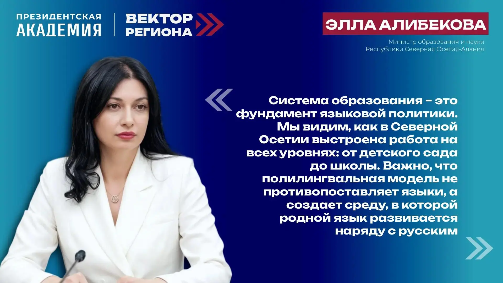 Родной язык как стратегический приоритет: опыт Северной Осетии
 
📚 В прошлом учебном году свыше 20 