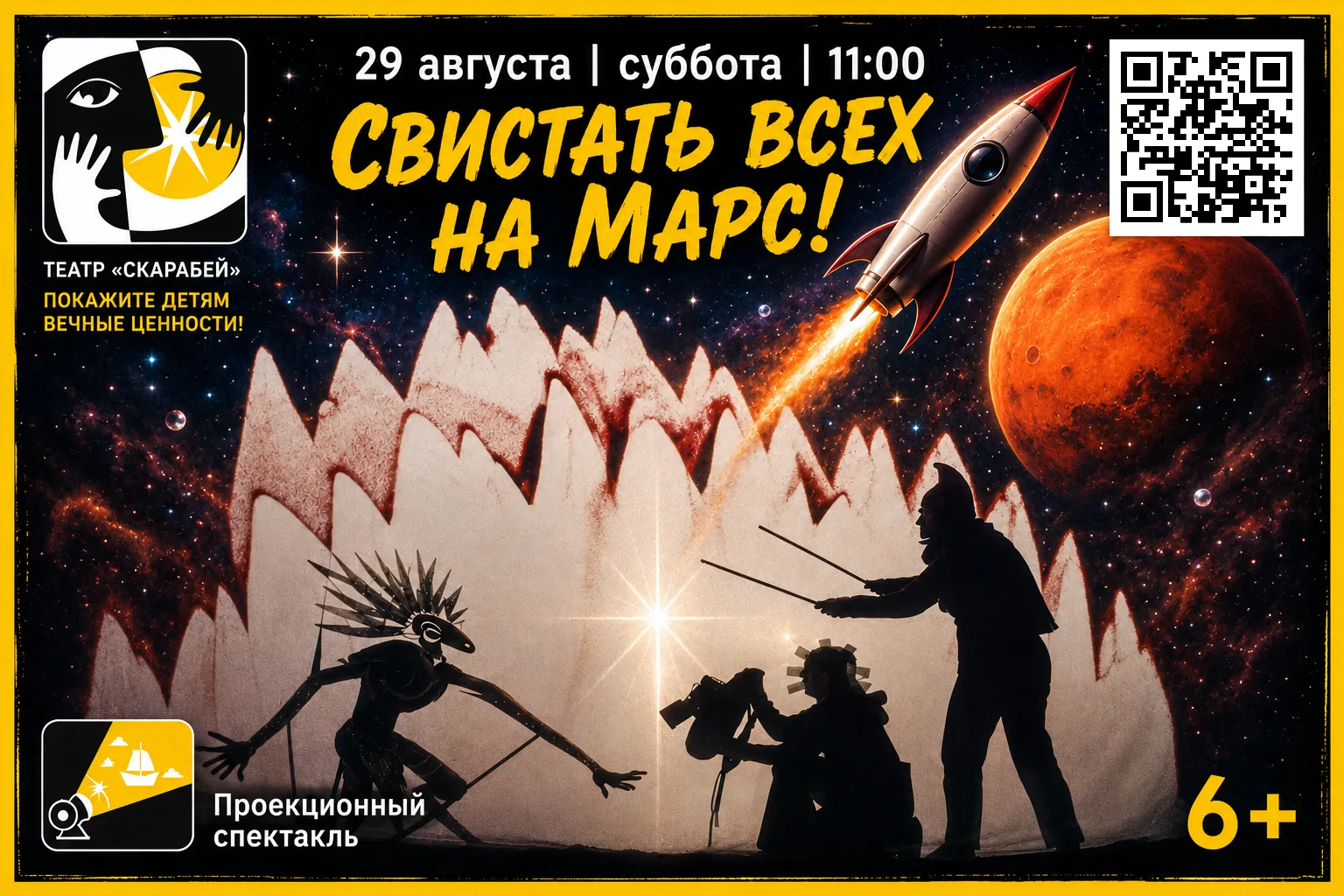 💫 "Корабль готов к старту..."