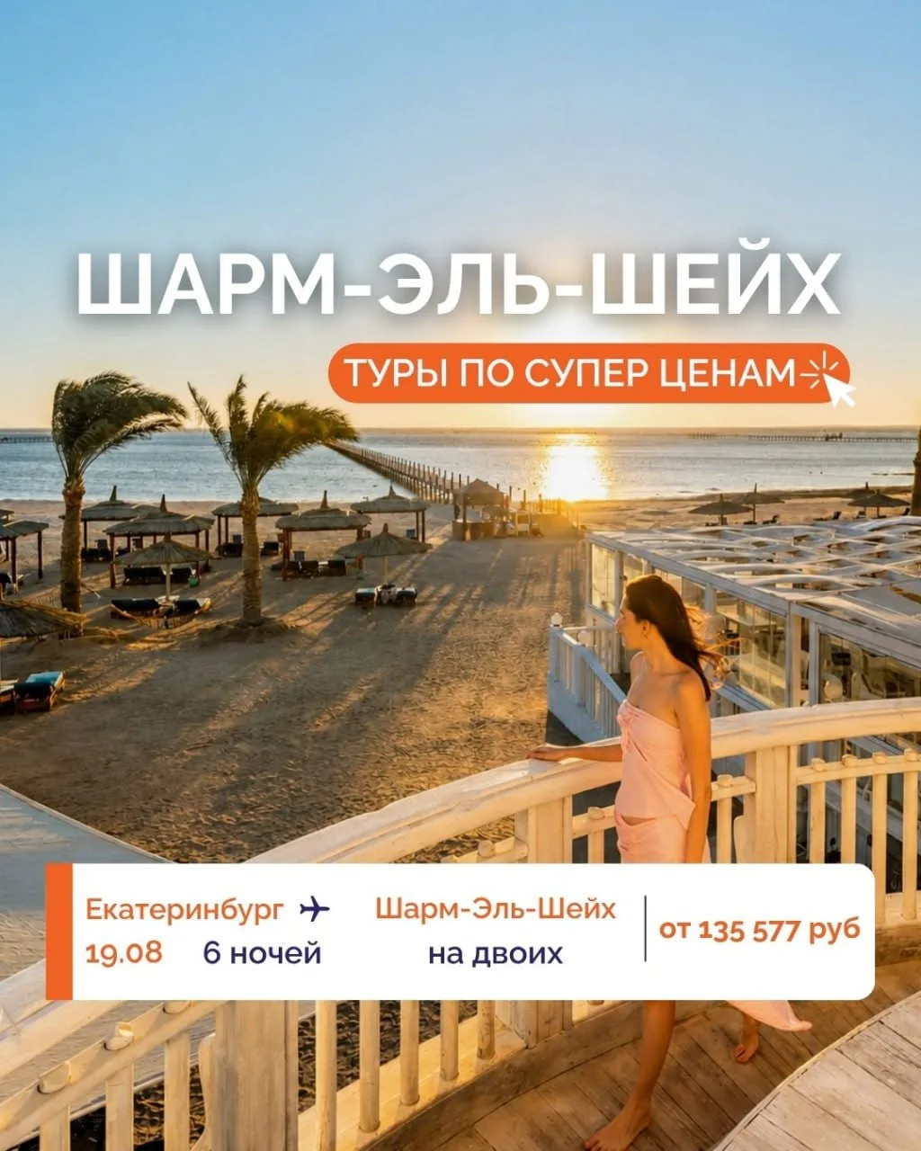 🌺 ОТПУСК В ШАРМ-ЭЛЬ-ШЕЙХЕ ПО ОТЛИЧНЫМ ЦЕНАМ! 🔥