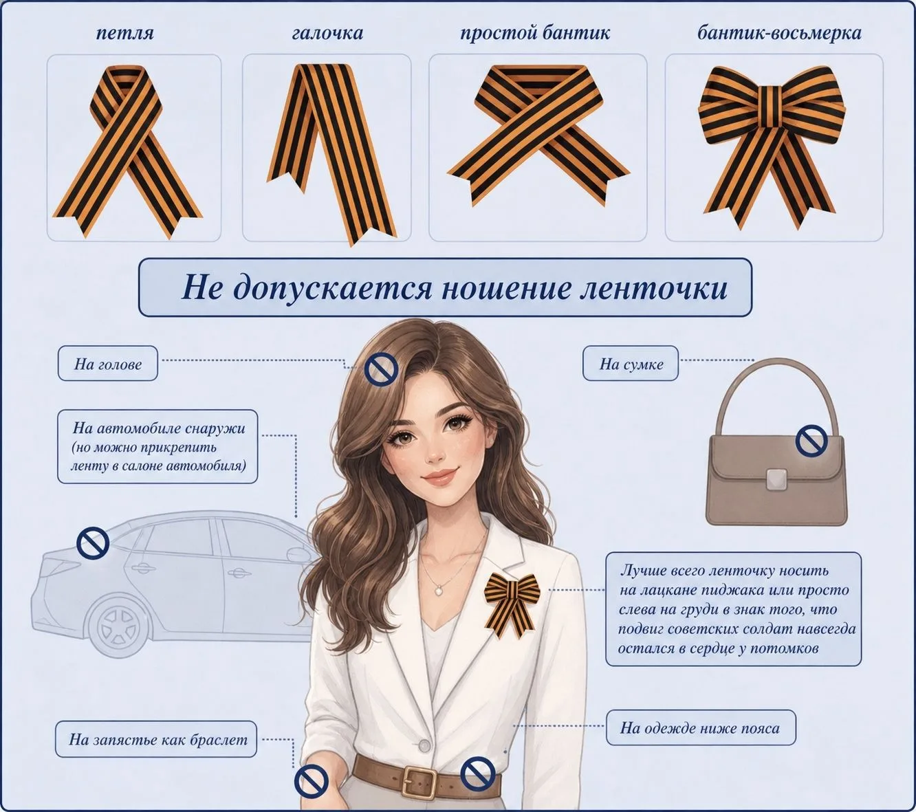 ГЕОРГИЕВСКАЯ ЛЕНТА 🌿
Георгиевская лента - это символ нашей победы над фашизмом, выражение нашего ув