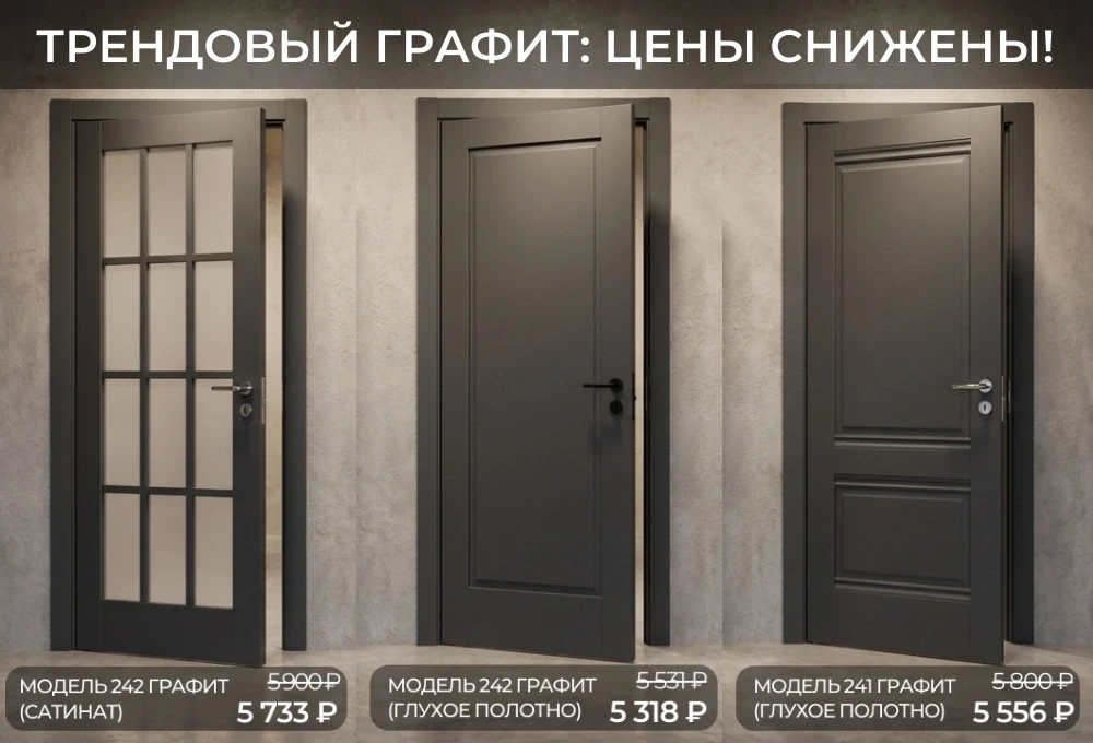 ✅В наличии: 3 хита в цвете «Графит» по сниженным ценам!