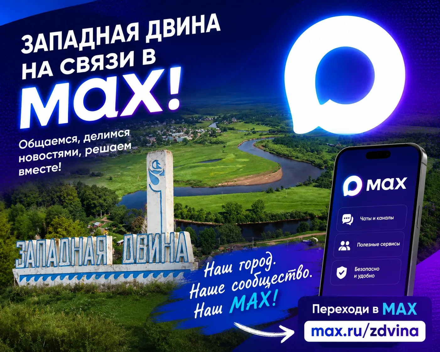 https://max.ru/zdvina