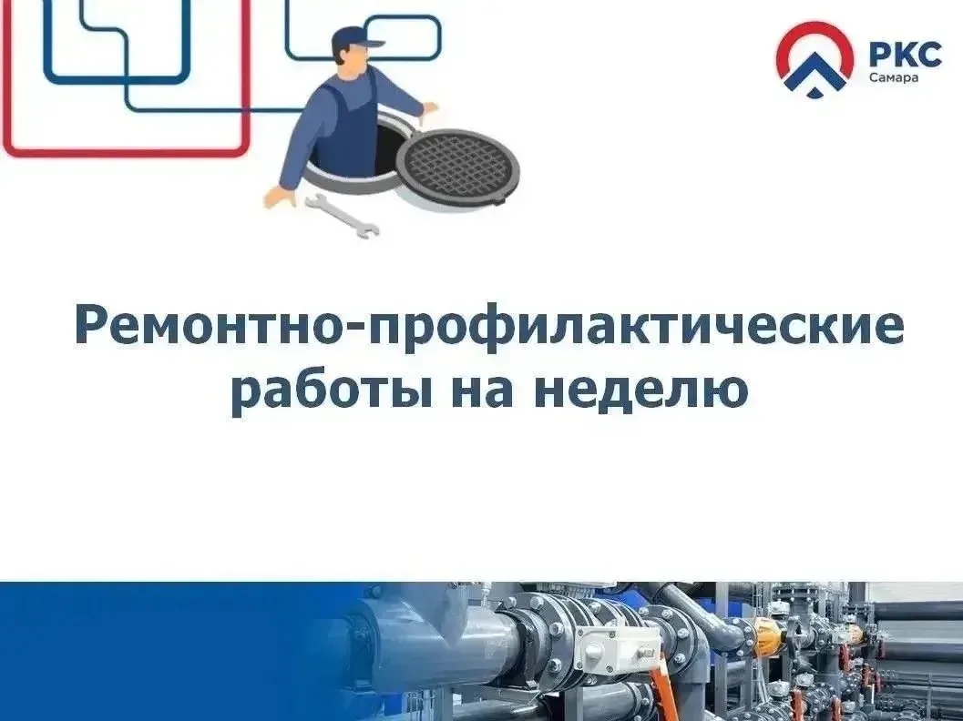 ⚙️ ПЛАНОВЫЕ РАБОТЫ ⚙️
