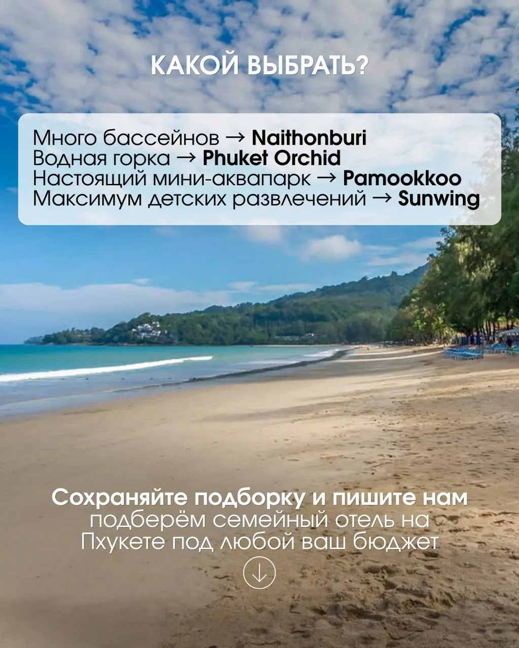 ОТЕЛИ 4⭐️ НА ПХУКЕТЕ ДЛЯ ОТДЫХА С ДЕТЬМИ