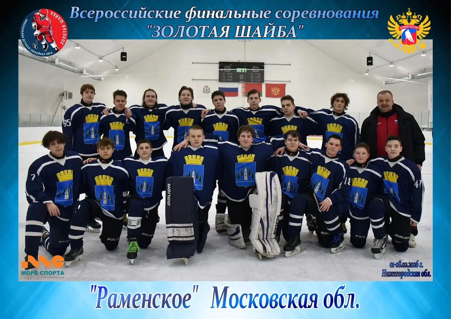 Команда «Раменское» Московской области — сильнейшая команда своего региона в возрастной...