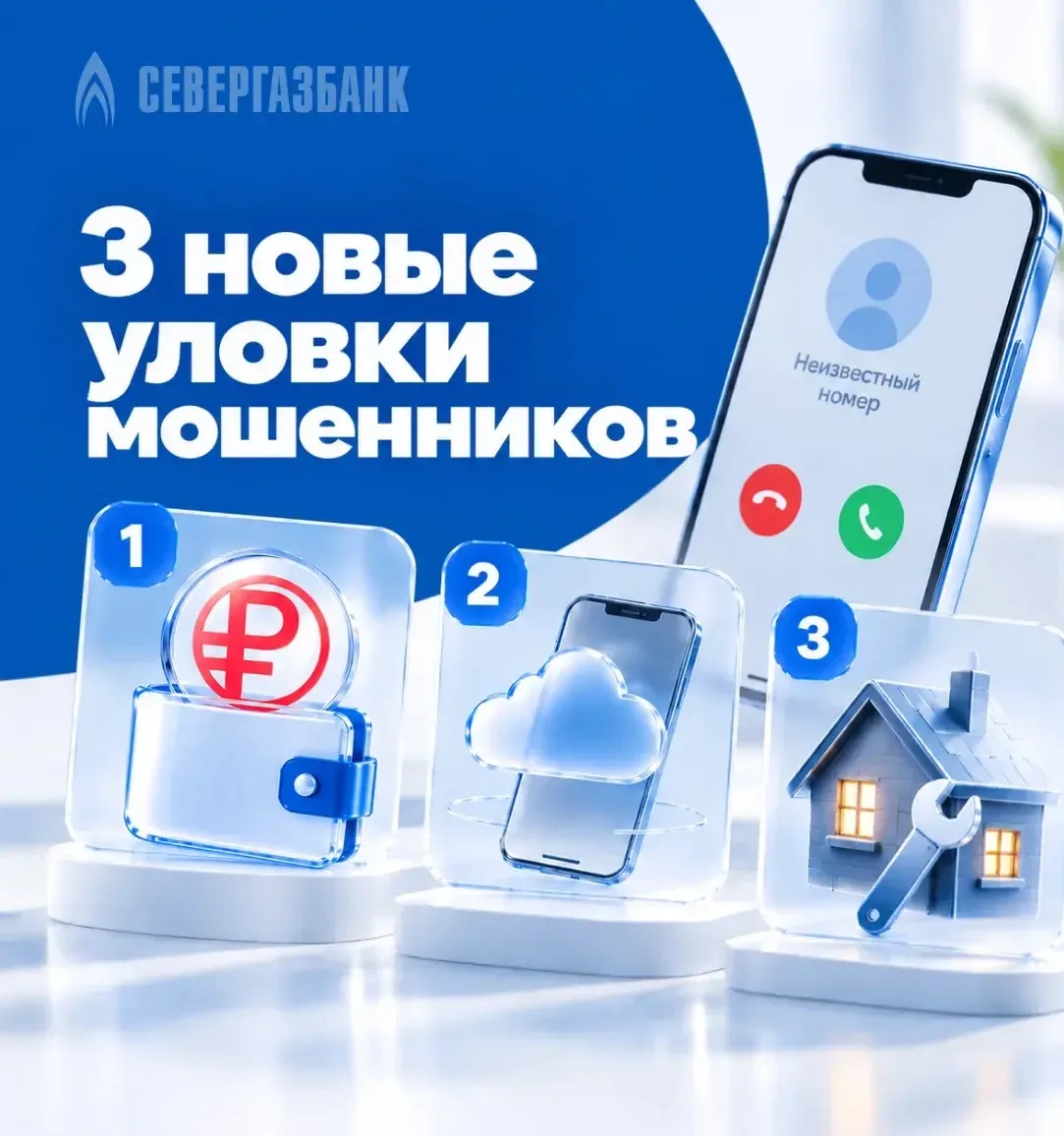 👀3 новые уловки мошенников: как не потерять деньги