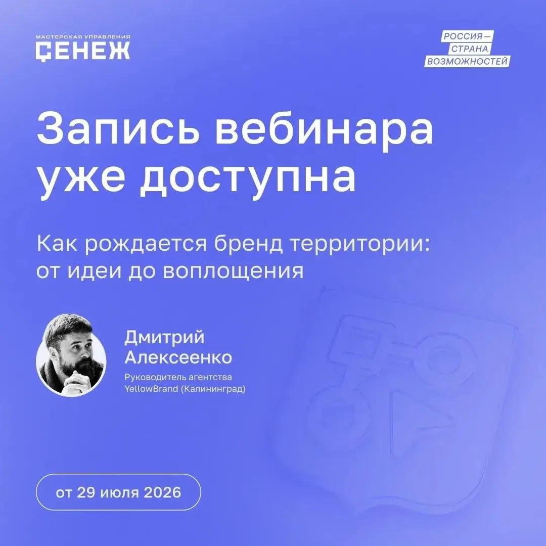 Бренд территории — не логотип, а то, что люди запоминают  

Когда мы говорим о бренде города или рег