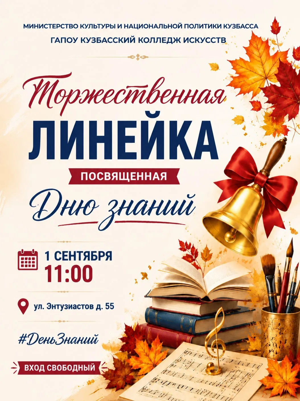 Приглашаем на ежегодную торжественную линейку, посвящённую Дню знаний💐