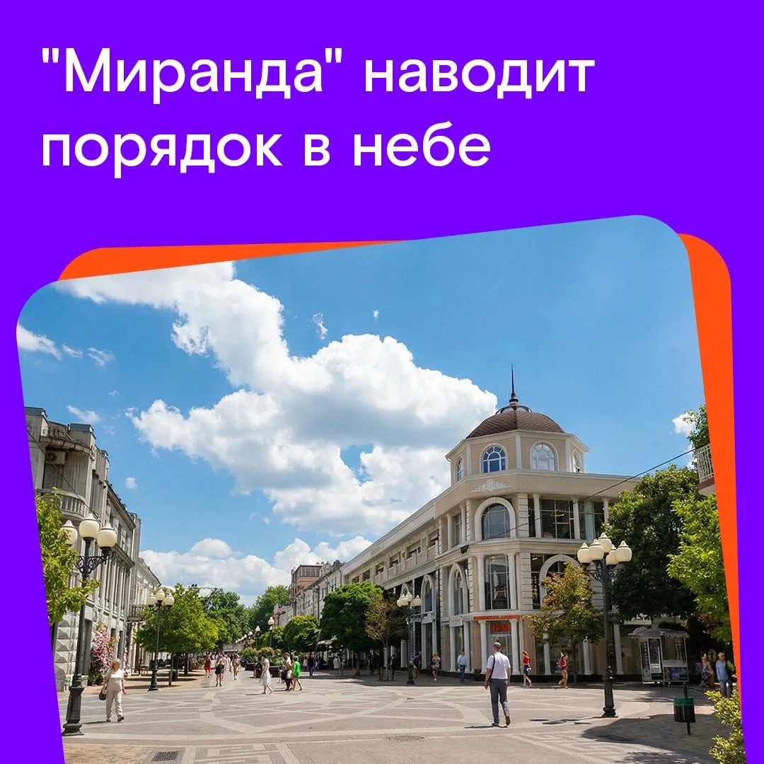 🏙Итоги «Чистого неба»: 30 км проводов ушли под землю  При участии «Миранды» в Крыму завершился очере