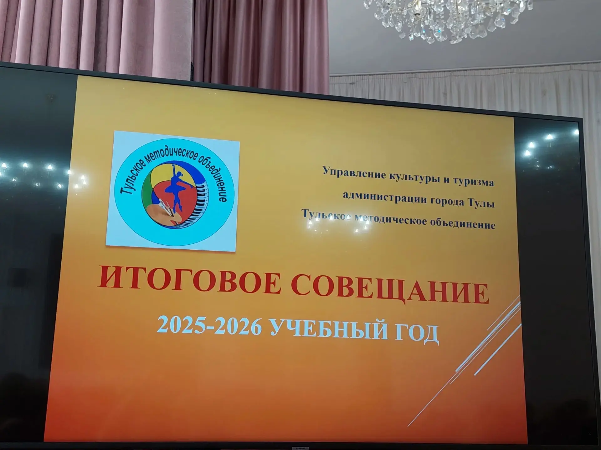 ИТОГОВОЕ СОВЕЩАНИЕ.