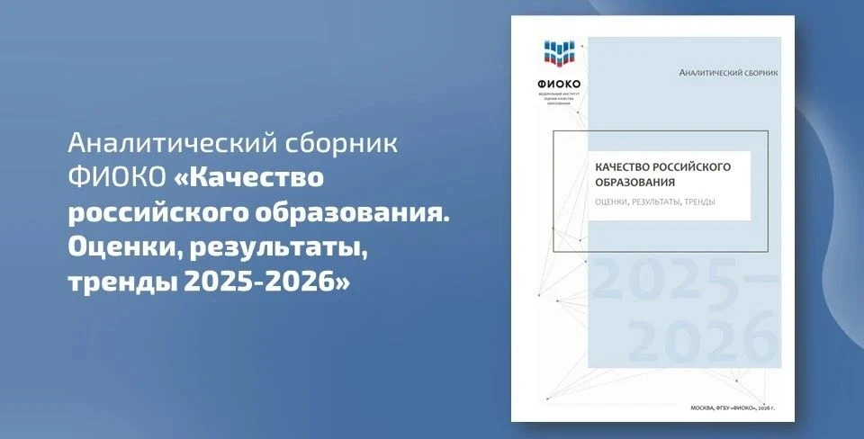 📗 Федеральным институтом оценки качества образования в рамках проведения комплексной оценки качеств