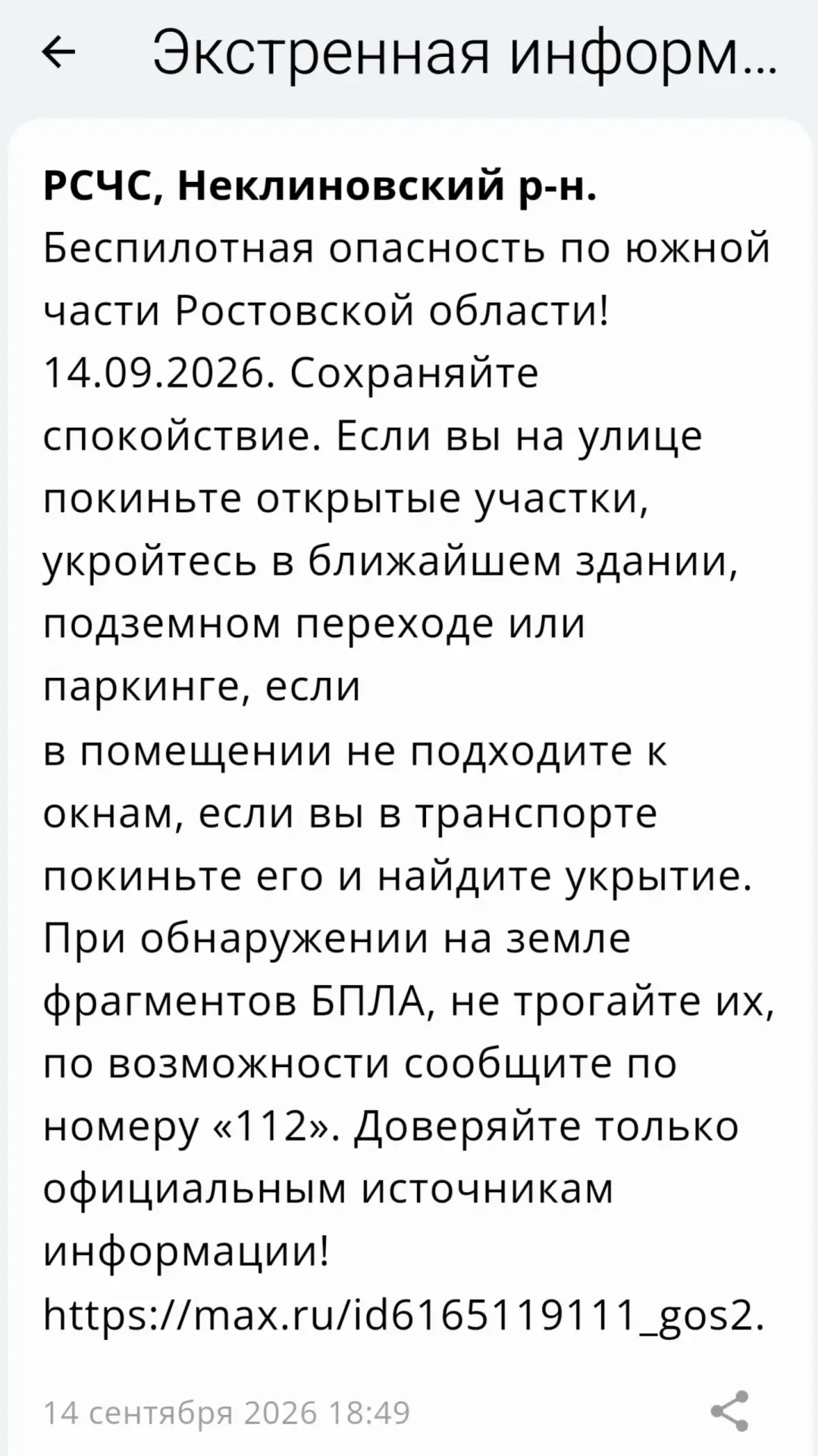 🔴 ❗️ ✈️ РСЧС: Объявлена беспилотная опасность на территории Неклиновского района!