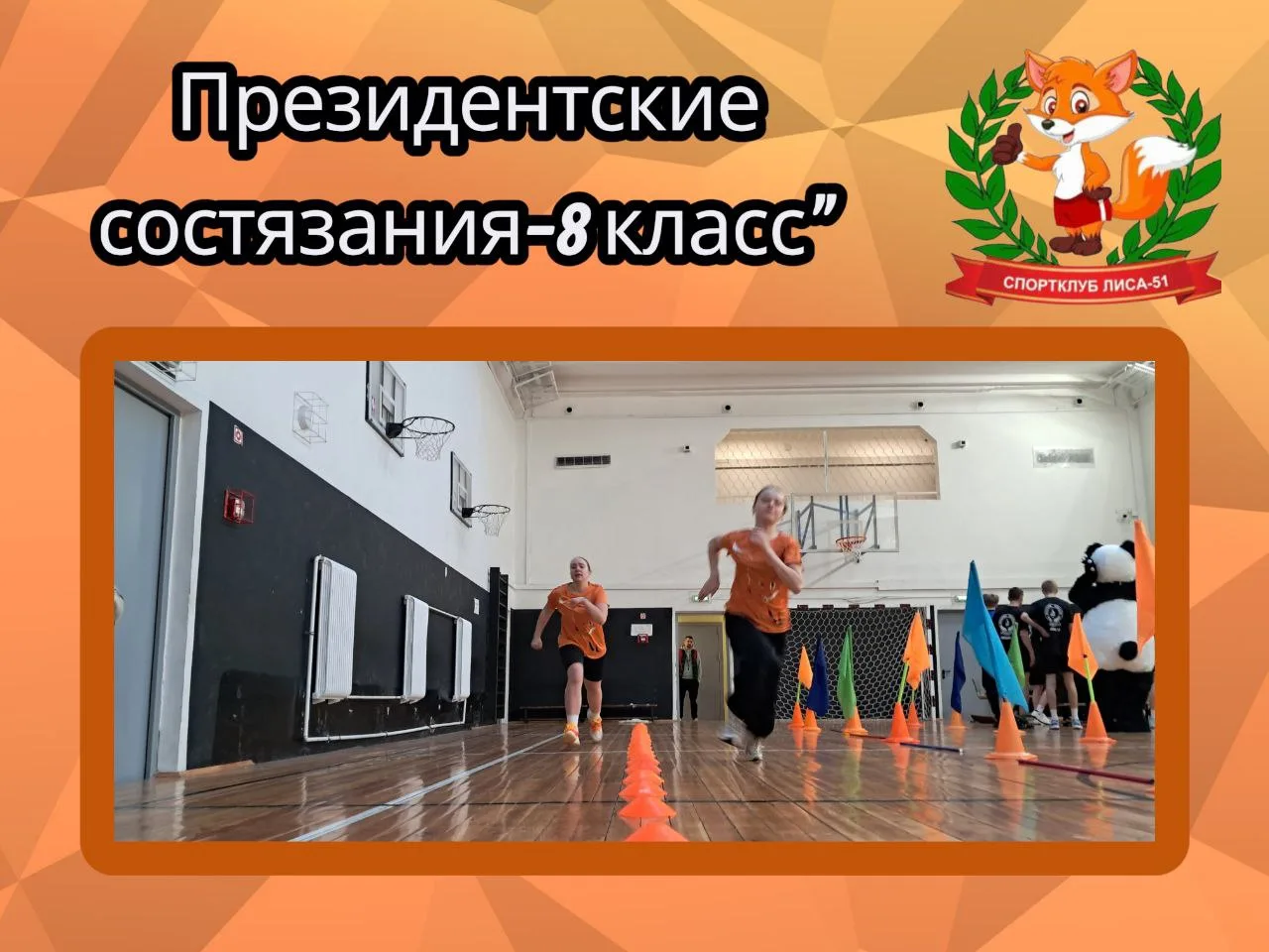 🏆🥉 Бронза «Президентских состязаний» — наша!        С огромной радостью #поздравляем  #команду✨ наши