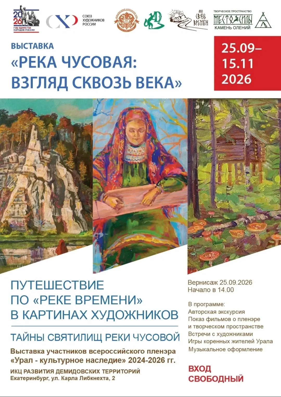 🌟 25 сентября 2026 в  ИКЦ развития Демидовских территорий Екатеринбург открылась худож...