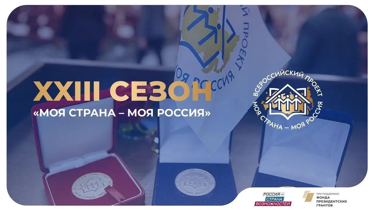 📝Куряне примут участие в конкурсе «Моя страна – моя Россия»