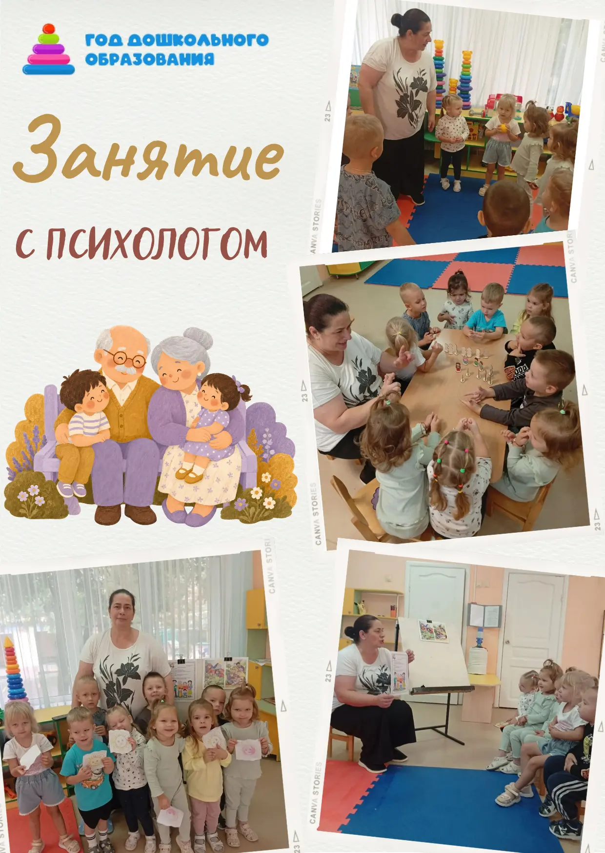 🧠 Занятие с психологом в младшей группе «Солнышко»: говорим о доброте и заботе