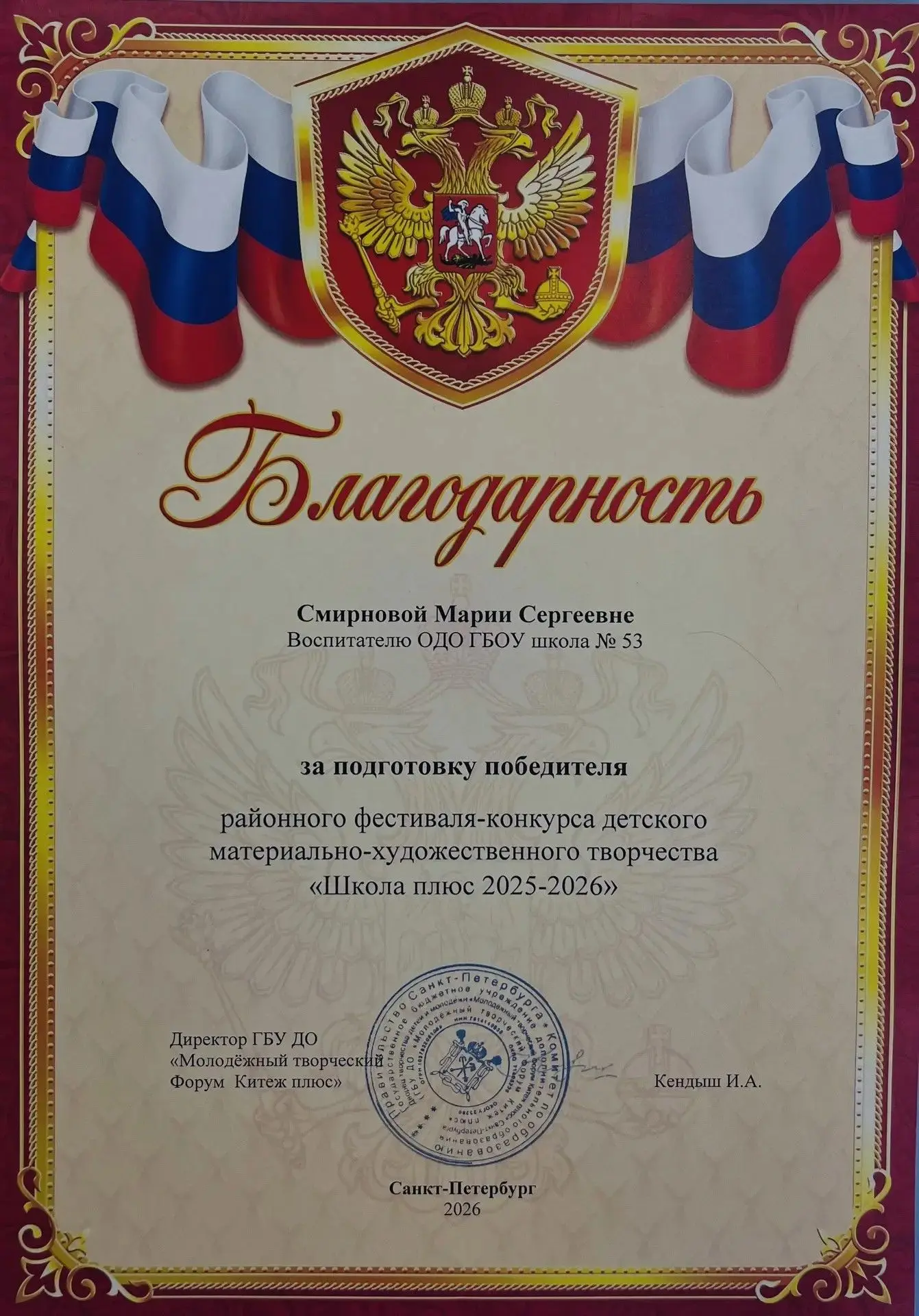 Поздравляем Победителей и Лауреатов районного Фестиваля-конкурса детского материально-художественног