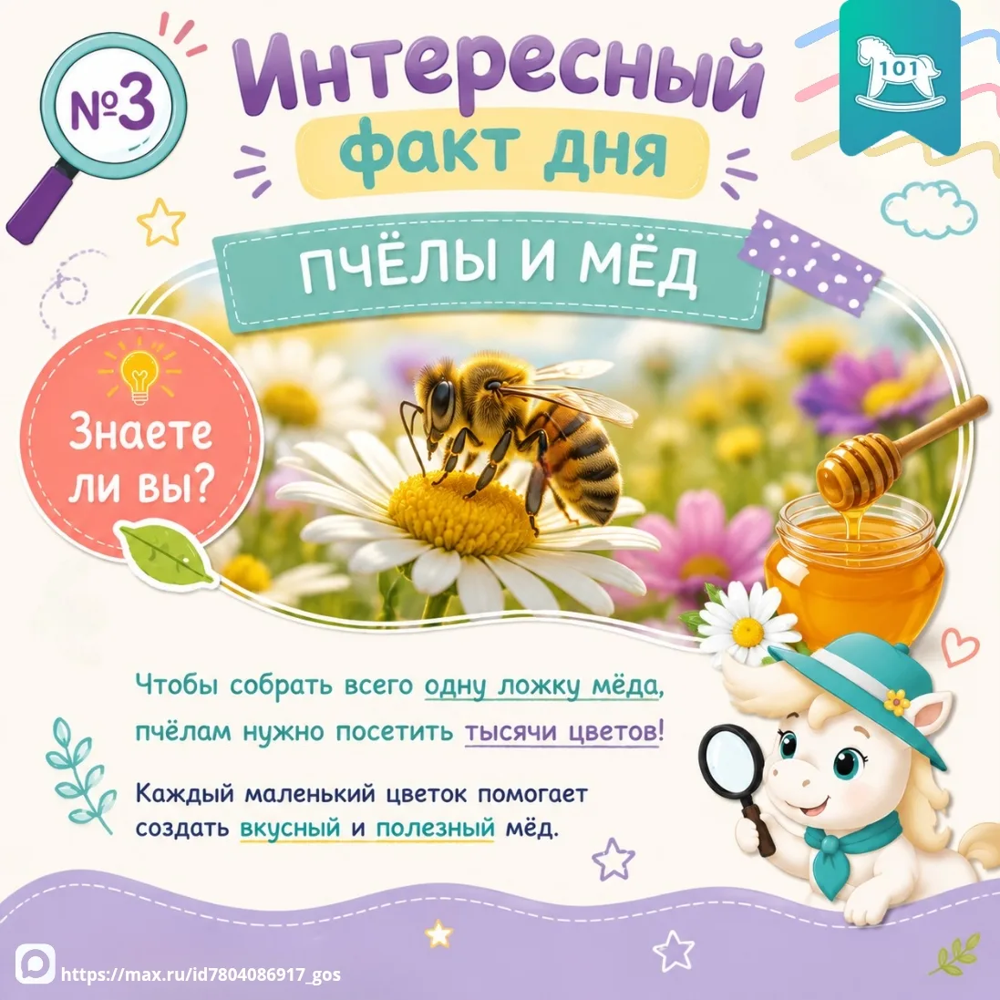 ✨ ЭкоМинутка: открываем новые тайны окружающего мира вместе!