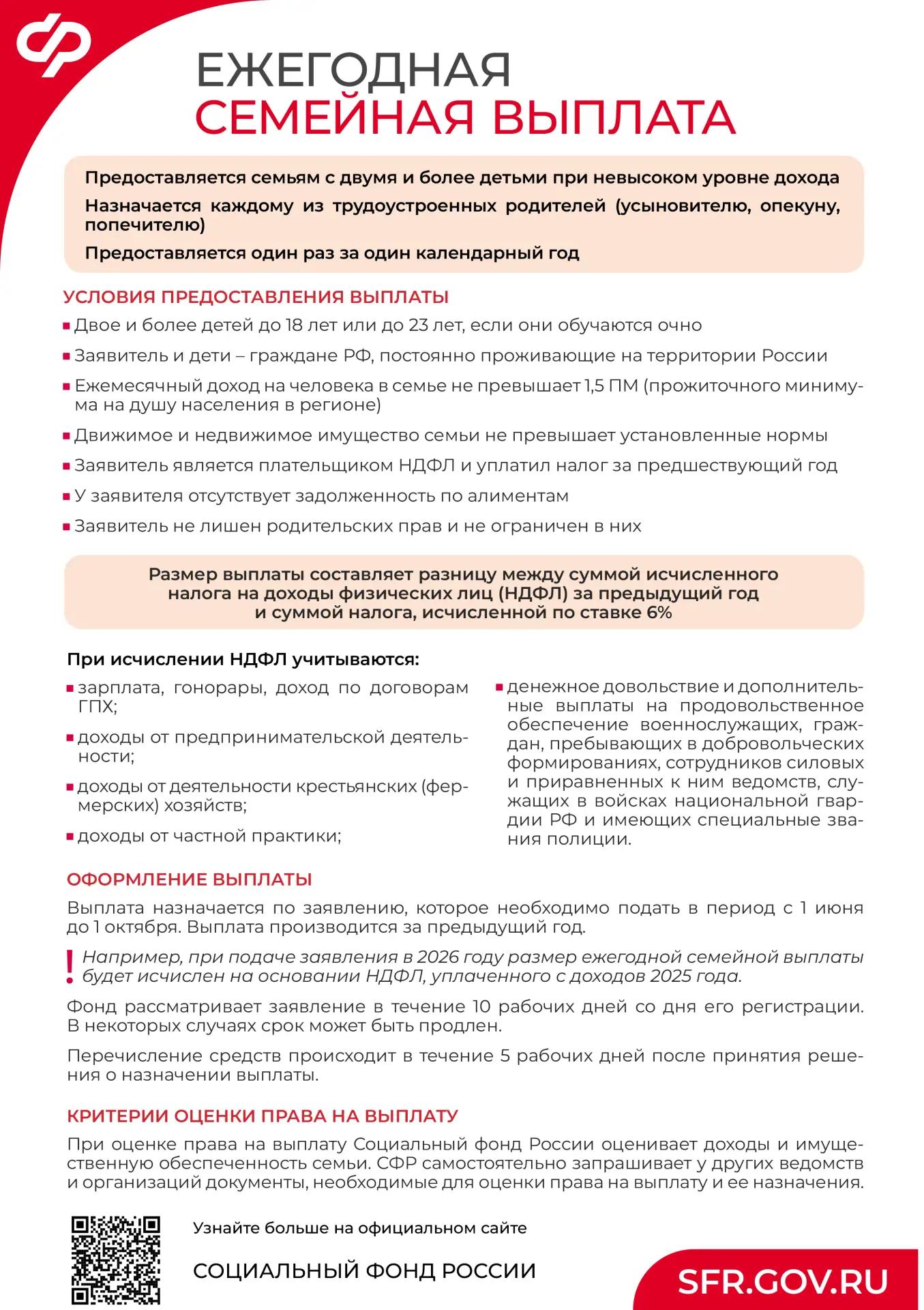 Жители Республики Коми с двумя и более детьми могут рассчитывать на поддержку – ежегодн...