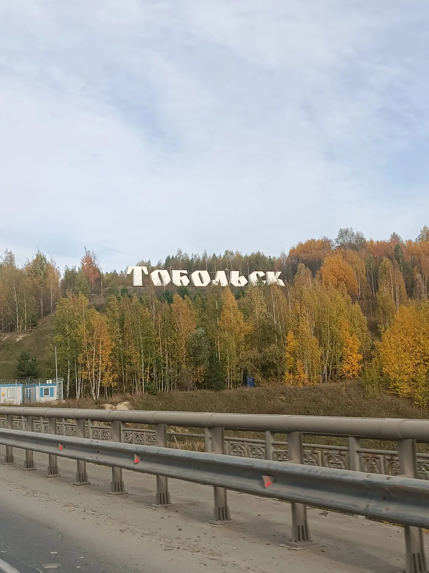 Итак, день третий - Тобольск ❤