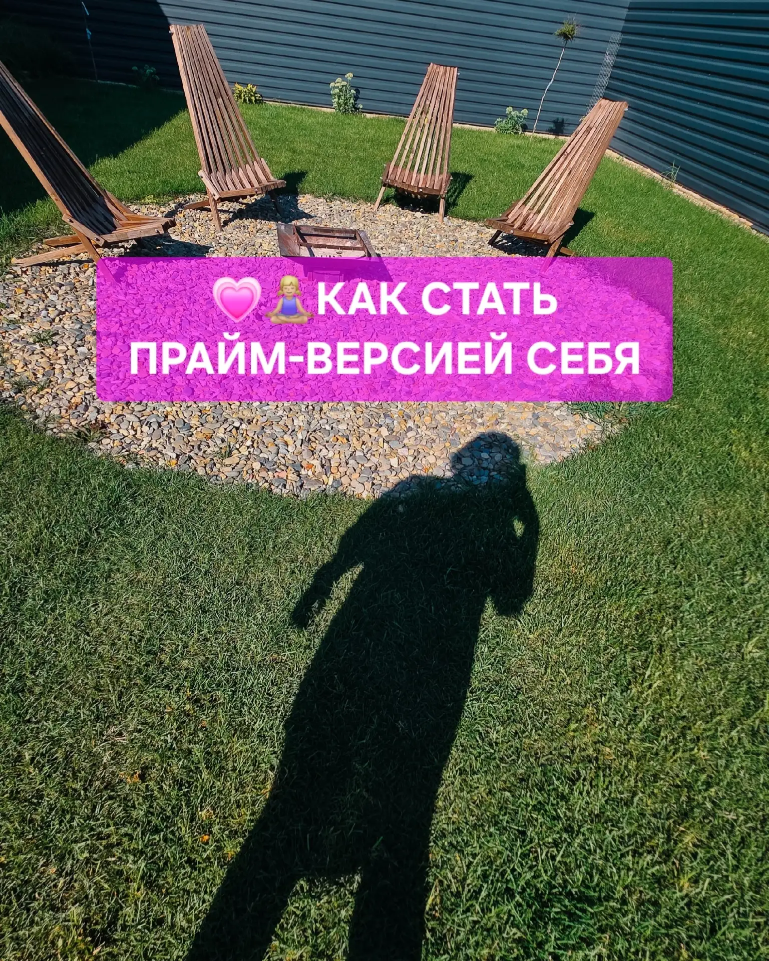 💗🧘🏼‍♀️КАК СТАТЬ ПРАЙМ-ВЕРСИЕЙ СЕБЯ