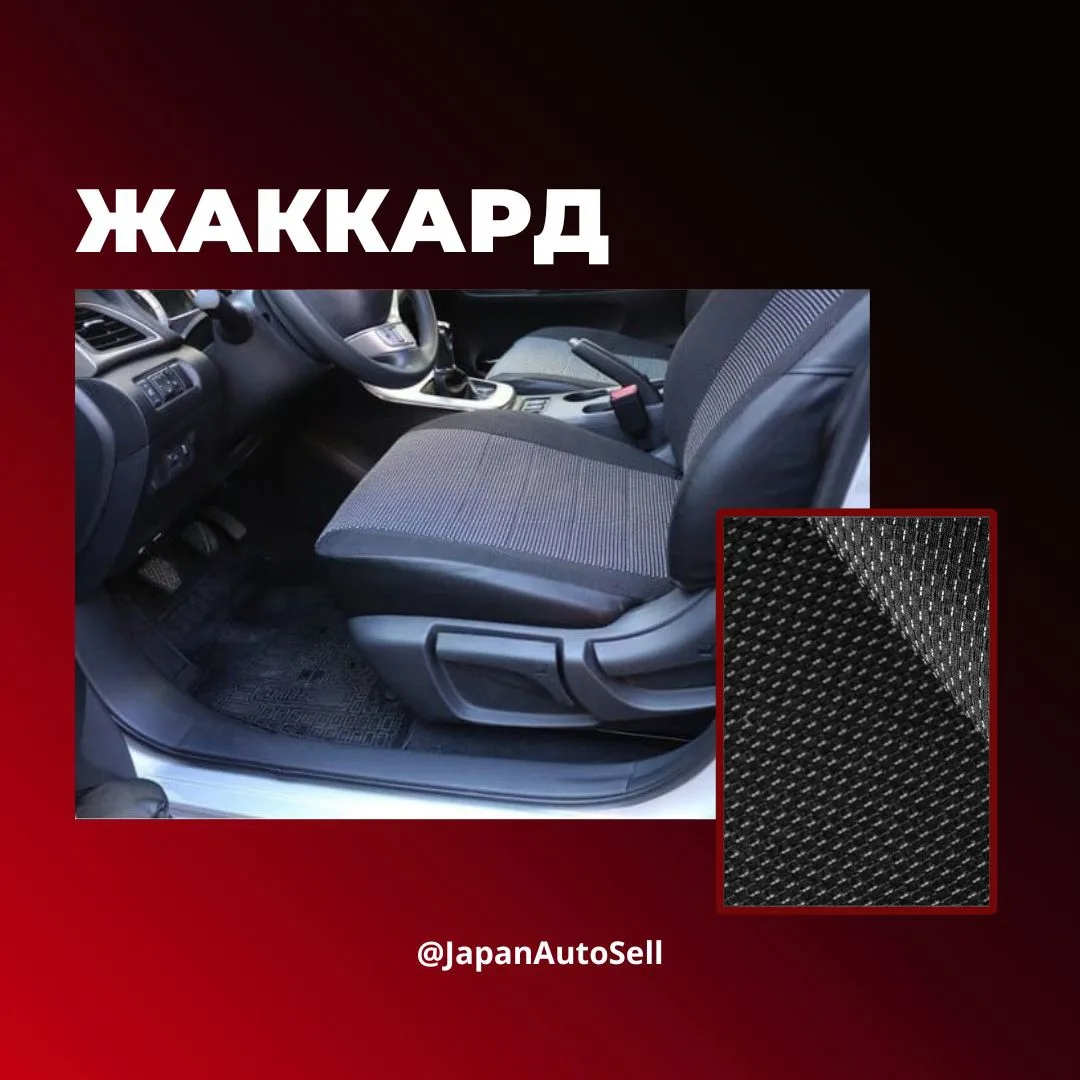 Какие ткани бывают в салоне авто? Плюсы и минусы каждого вида👇