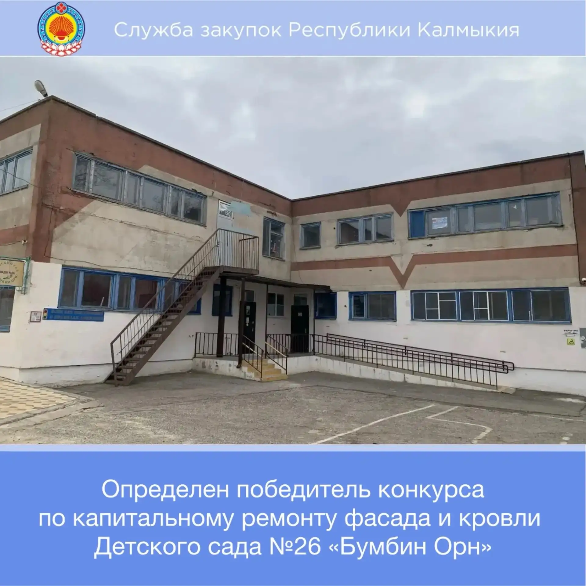 Определен победитель открытого конкурса в электронной форме на выполнение работ по капитальному ремо