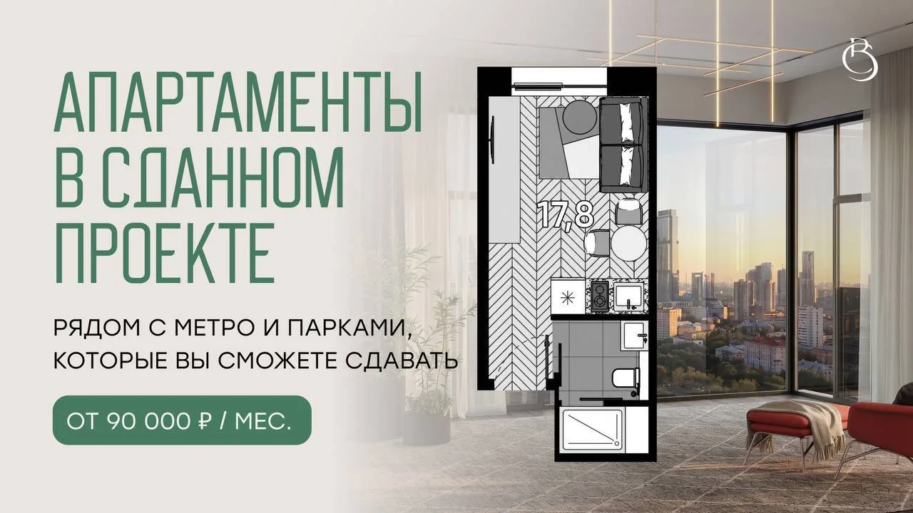 ⚡Апартаменты в готовом элитном проекте с первым взносом от 3,2 млн ₽