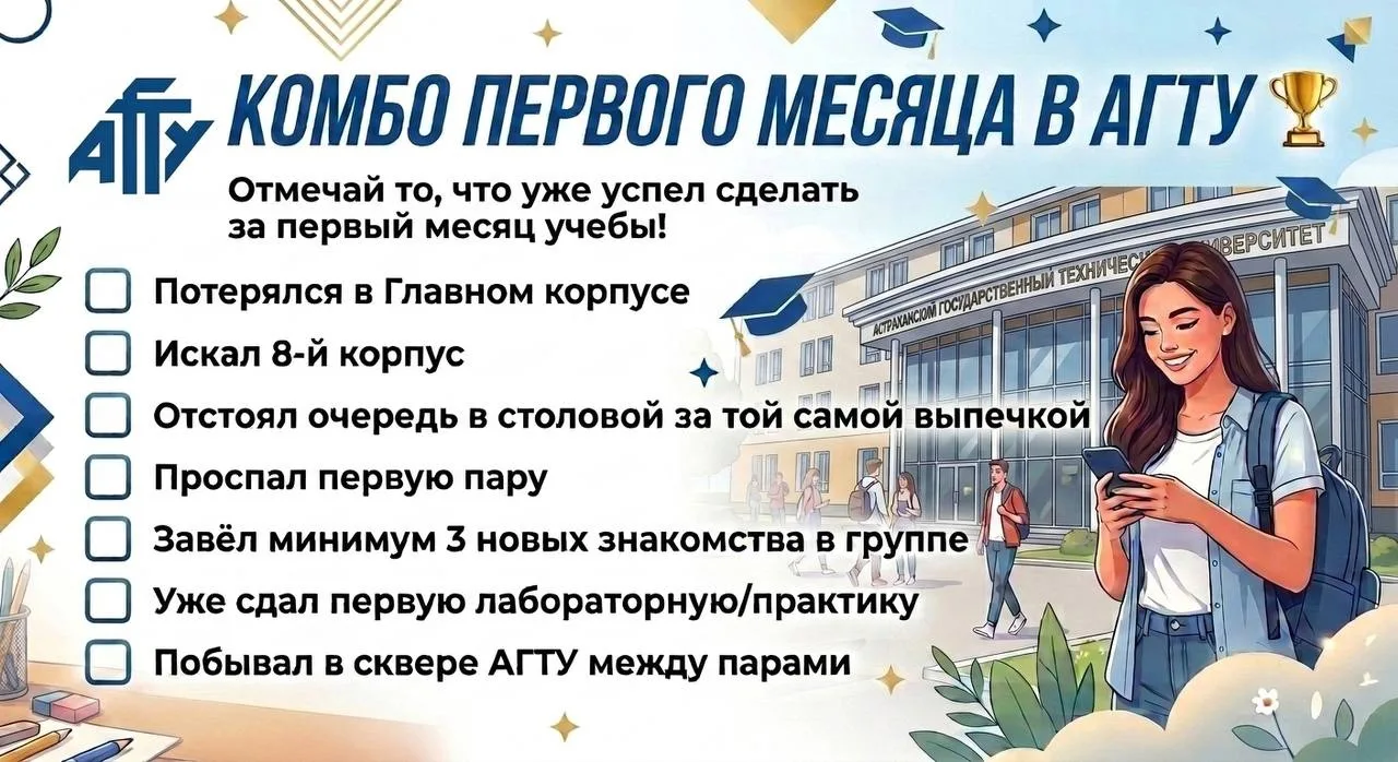 🎓🍂Первый месяц в АГТУ позади!