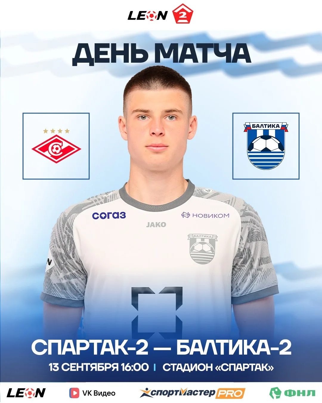 ДЕНЬ МАТЧА ⚽️