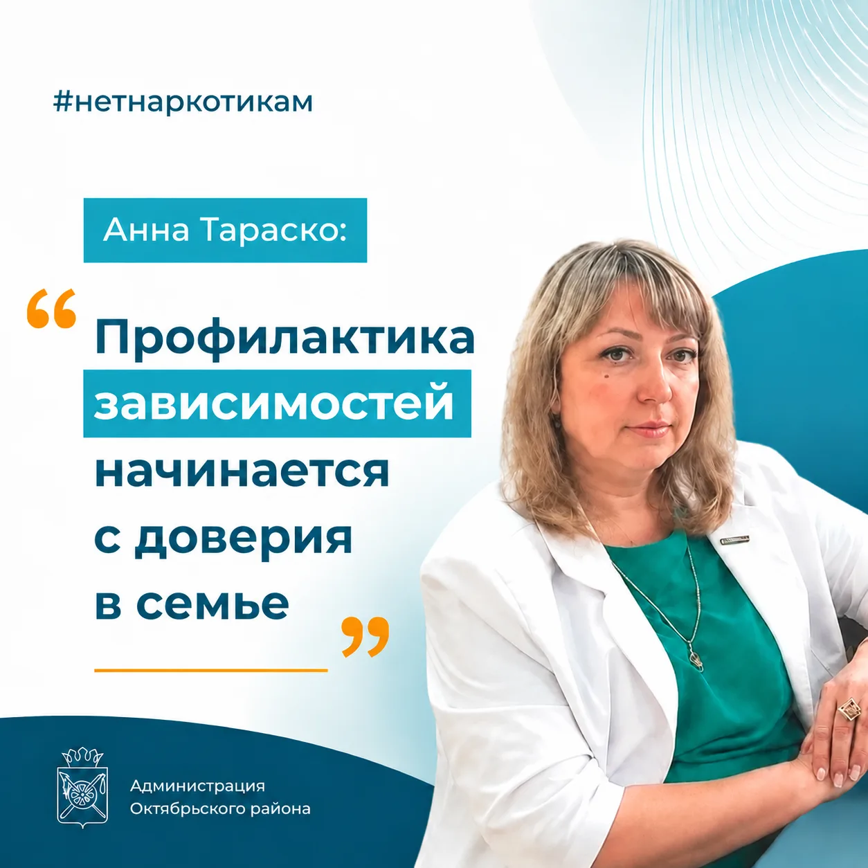 👨‍👩‍👧‍👦 Не дайте наркотикам шанса: начинаем с себя и семьи