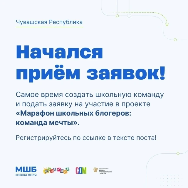 ✅ Приём заявок начался!