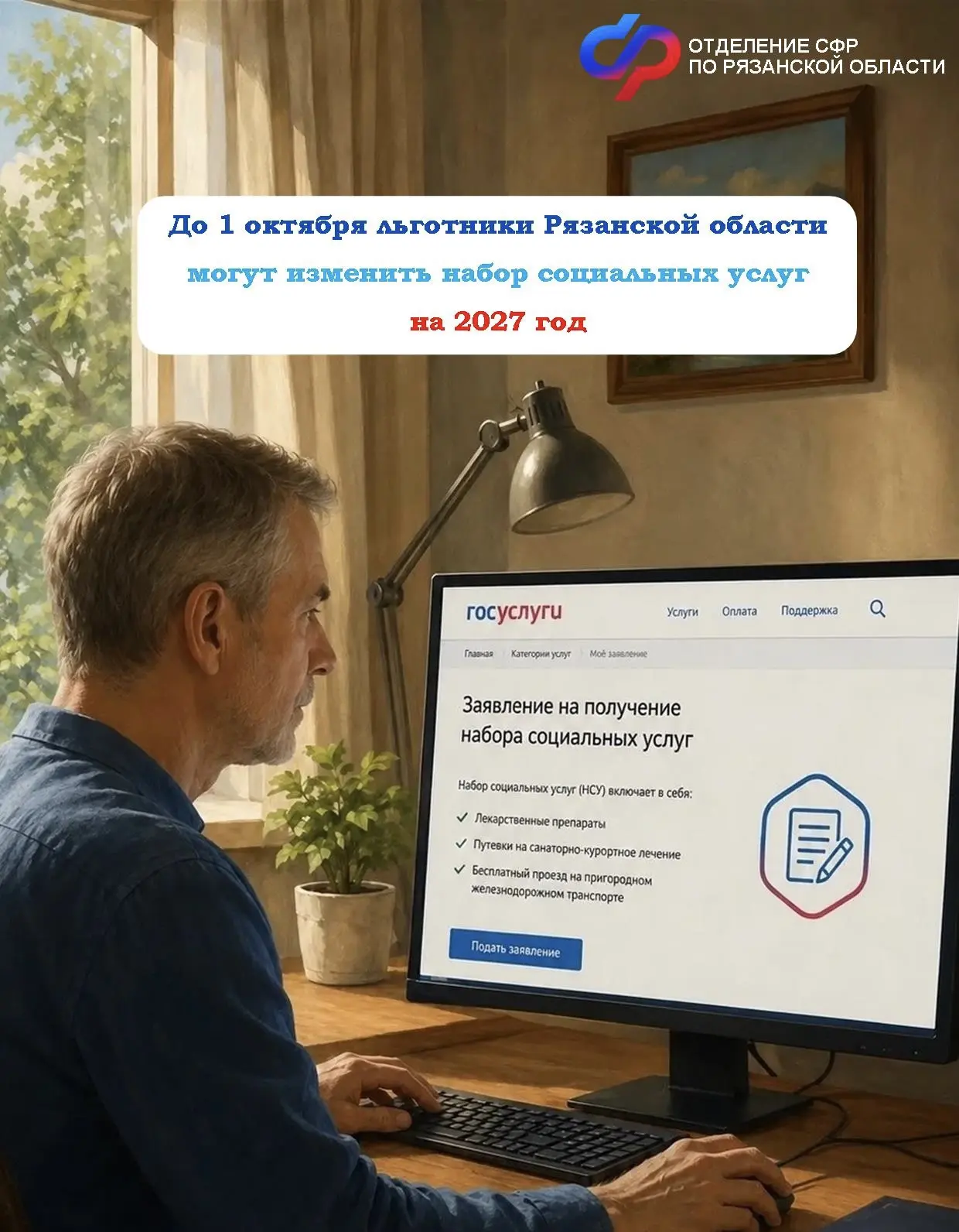 💊Набор социальных услуг (НСУ) положен федеральным льготникам. До 1 октября необходимо ...