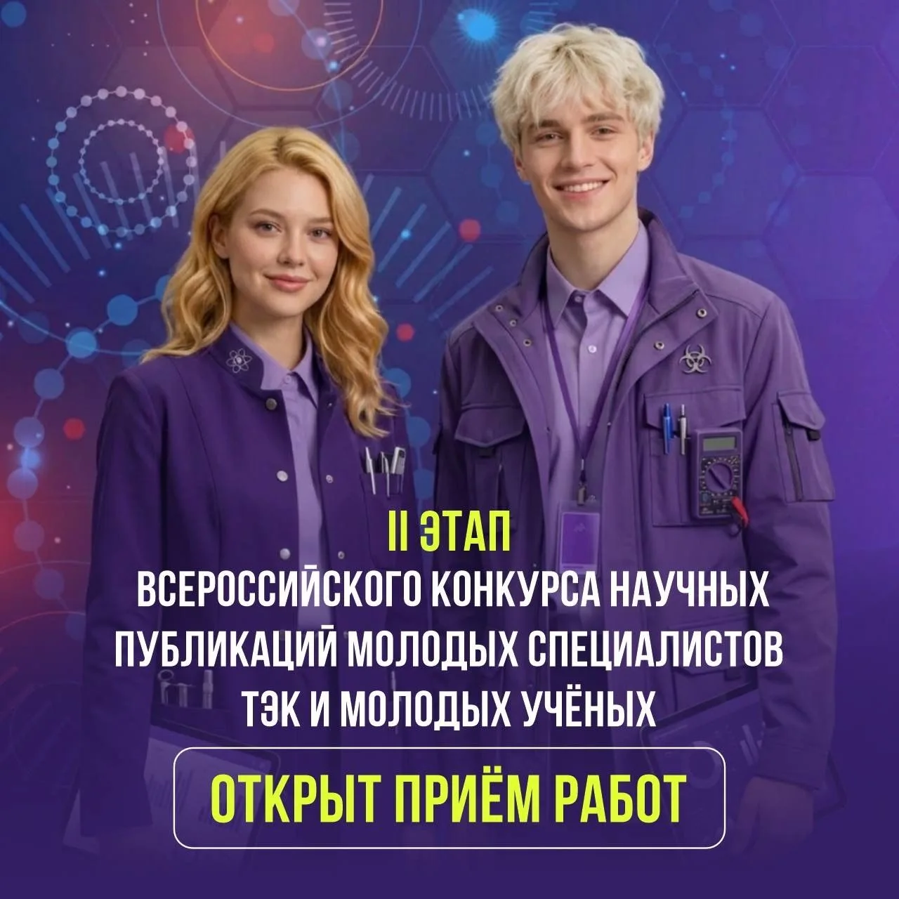 💥 Молодые ученые Удмуртии - ваш выход