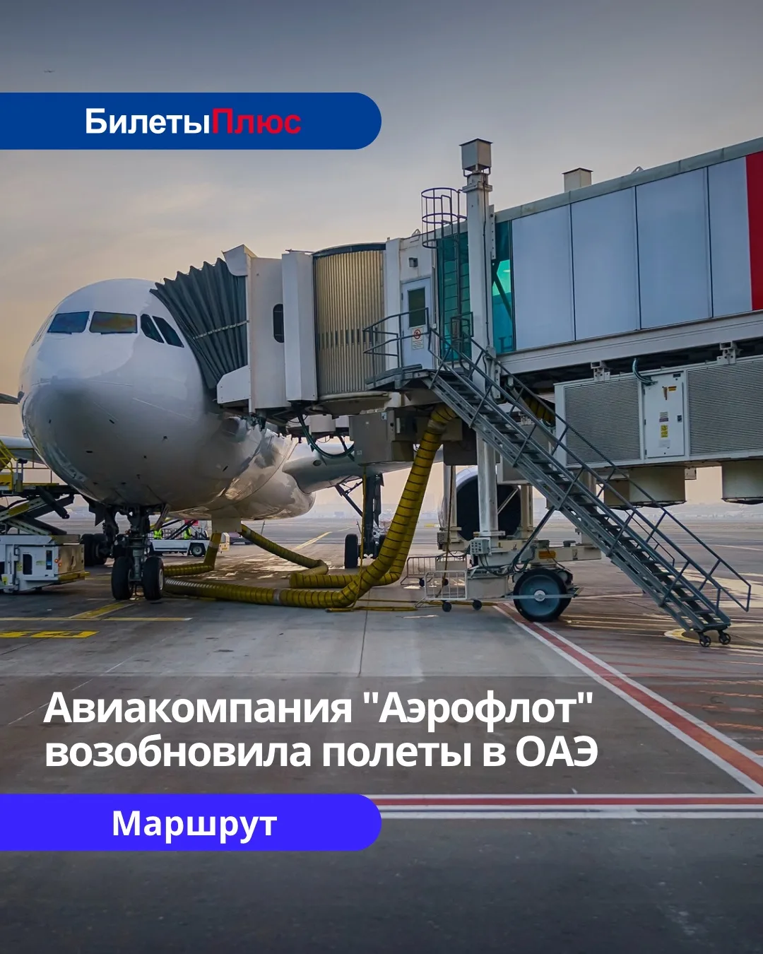 Изображение 1 к публикации «БилетыПлюс»