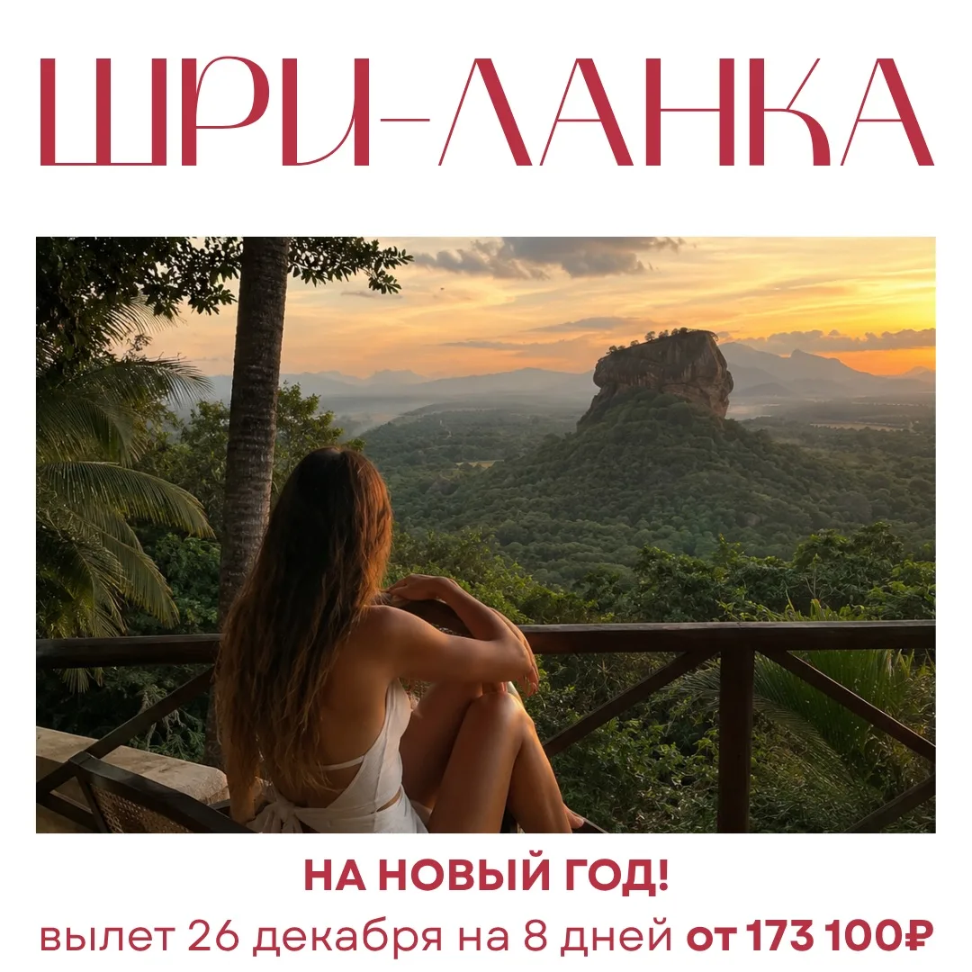Новый год на Шри-Ланке