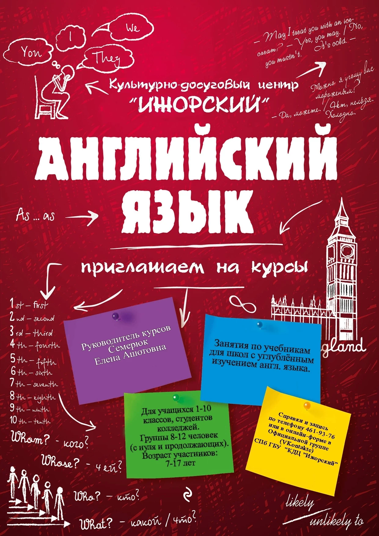 Культурно-досуговый центр "Ижорский" приглашает на курсы английского языка 💥