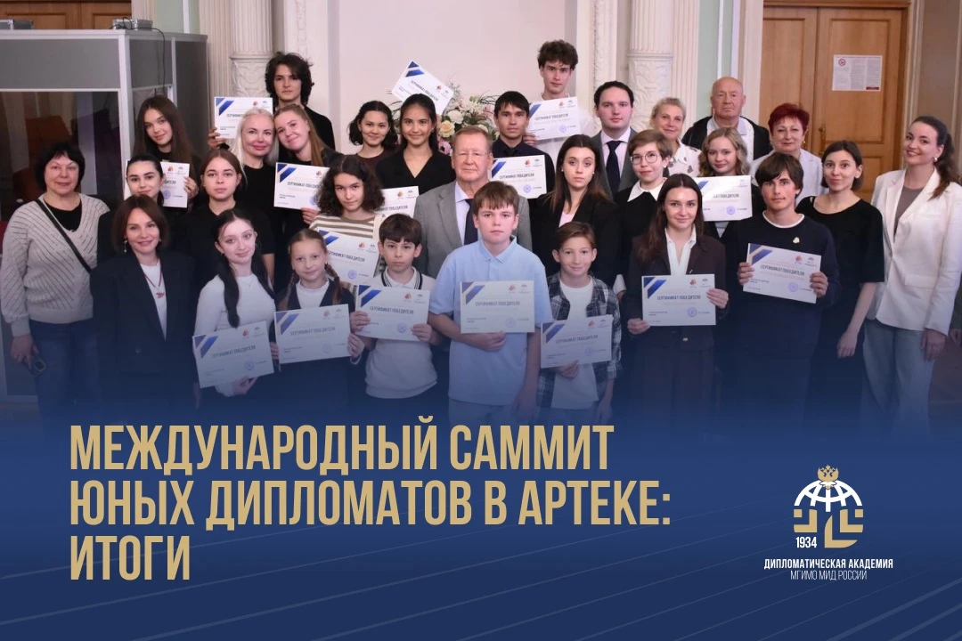Победители программы «Международный саммит юных дипломатов в Артеке» посетили столицу