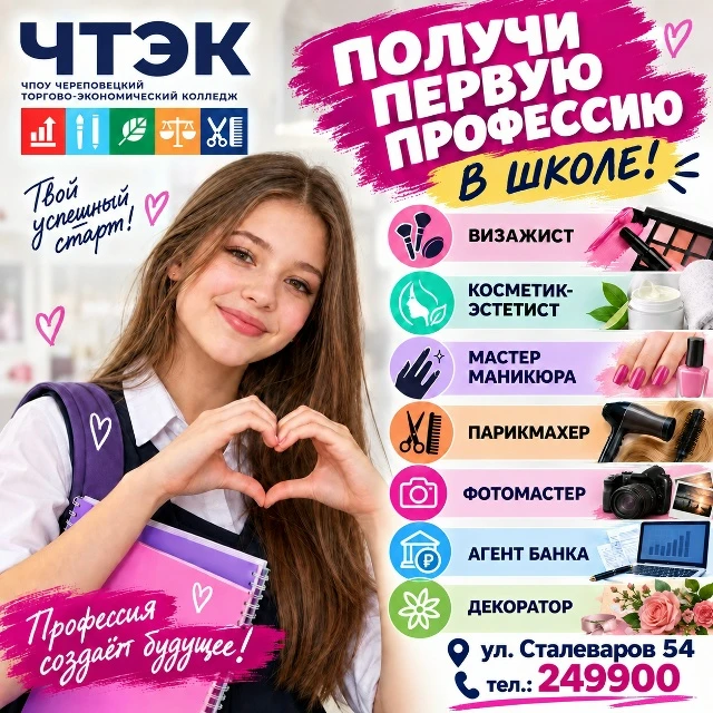 Торгово-экономический колледж ведет набор на образовательные программы для школьников 8...