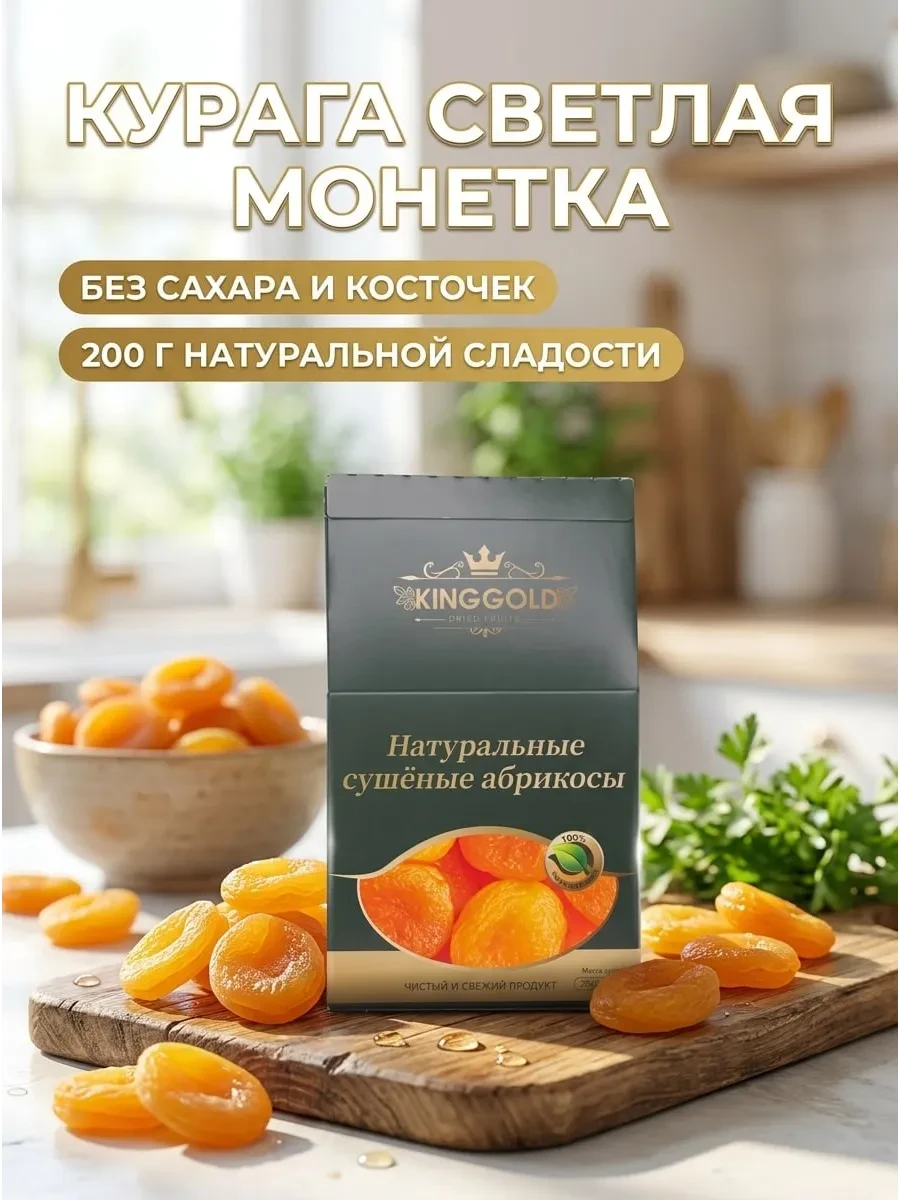 ⚡️ Курага без косточек