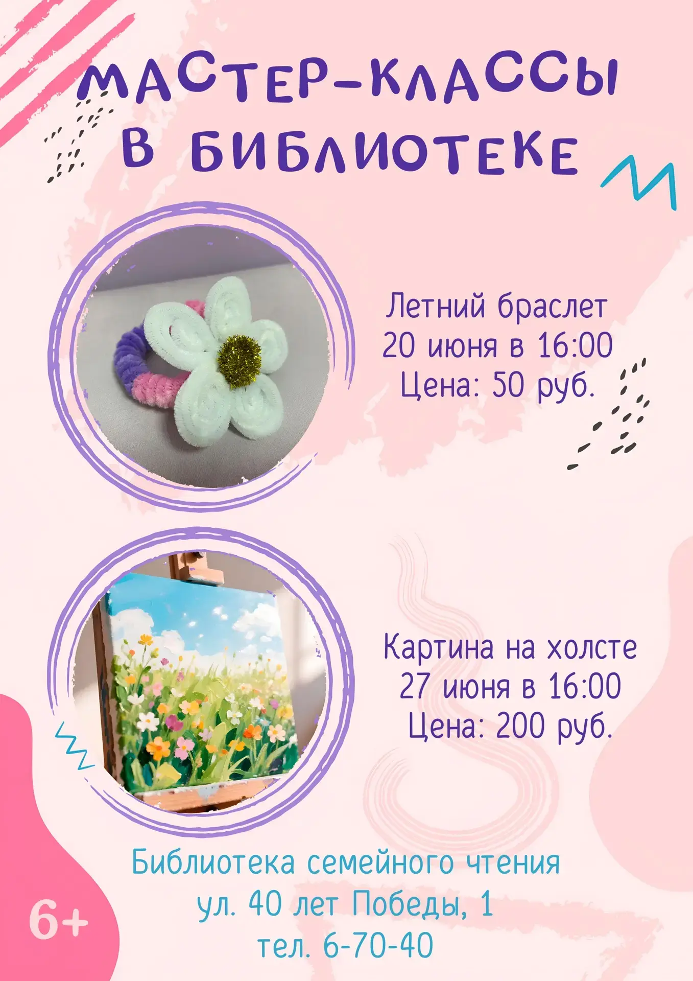 🌈 Лето ярких красок и новых открытий! 🌈
🤗Приглашаем ребят на наши увлекательные мастер-классы, гд