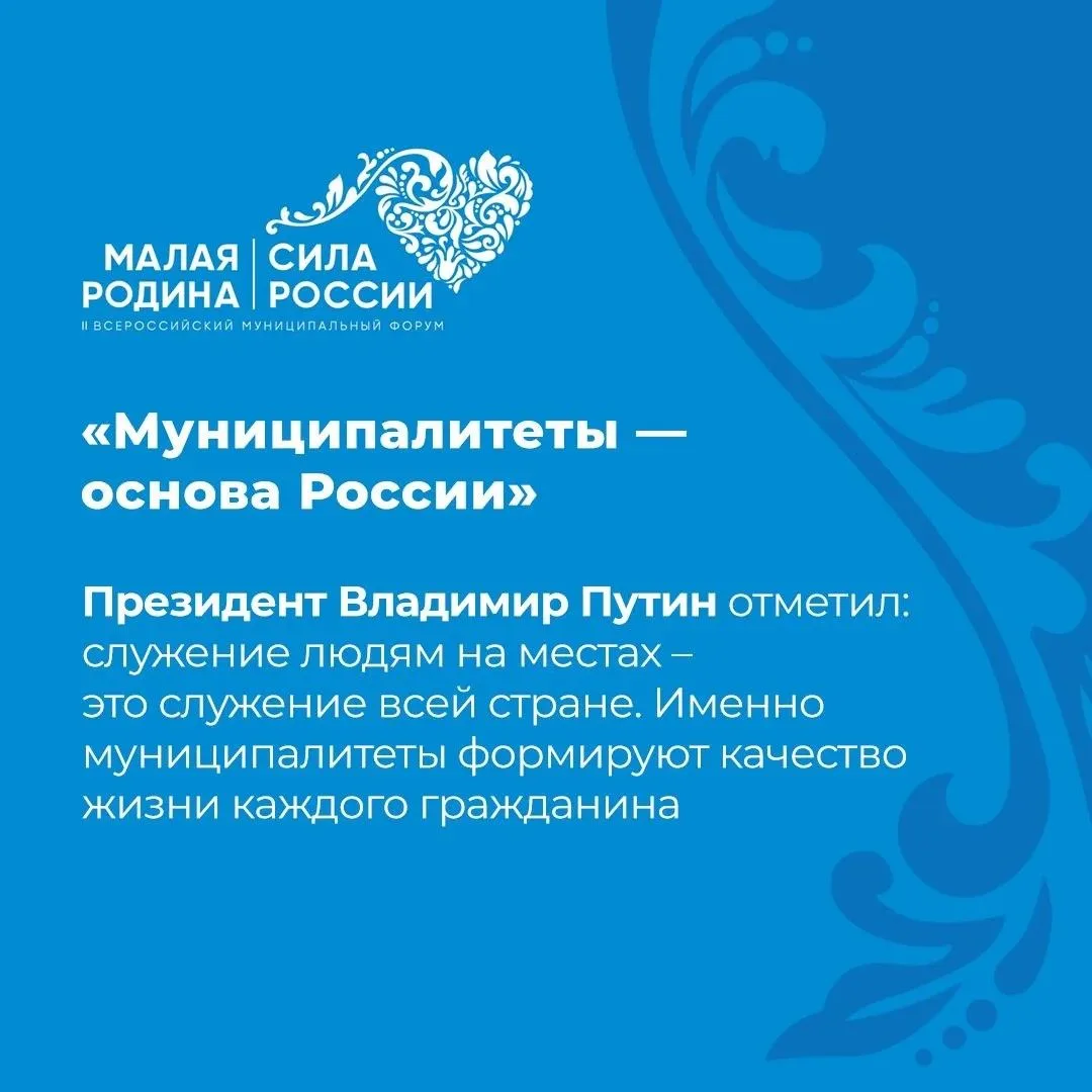 В День местного самоуправления Президент России Владимир Путин провел встречу с представителями муни