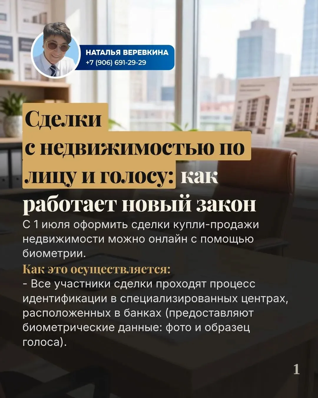 С 1 июля оформить покупку квартиры, продажу или ипотеку можно онлайн с помощью биометрии.