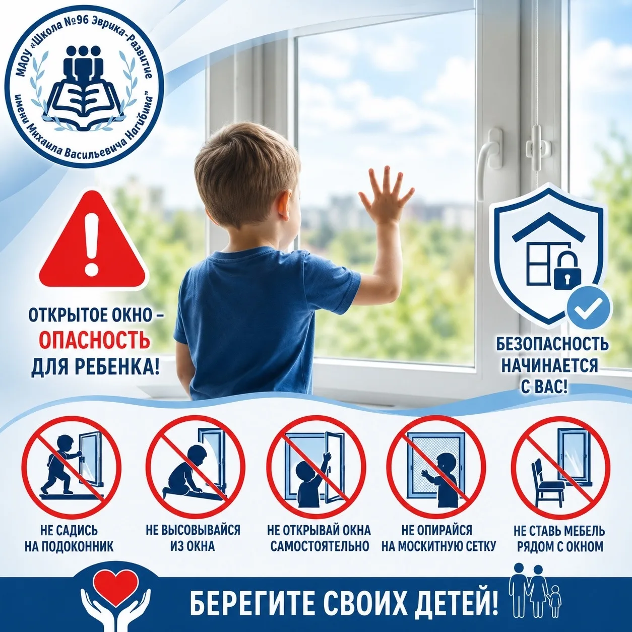 📢 В рамках летнего периода акции "Безопасность детства" напоминаем! 
🪟 Осторожно! Открытое окно — 